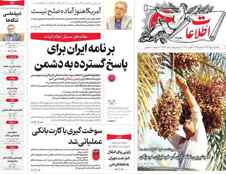 روزنامه ۱۱ مرداد