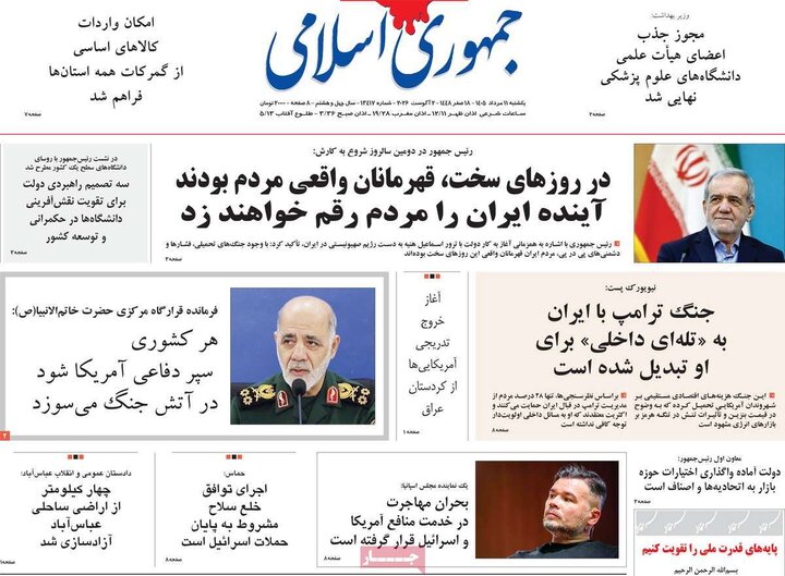 روزنامه ۱۱ مرداد
