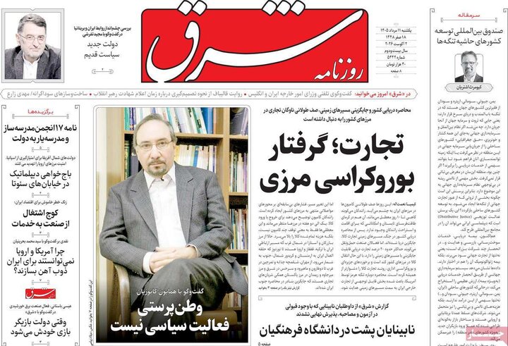 روزنامه ۱۱ مرداد