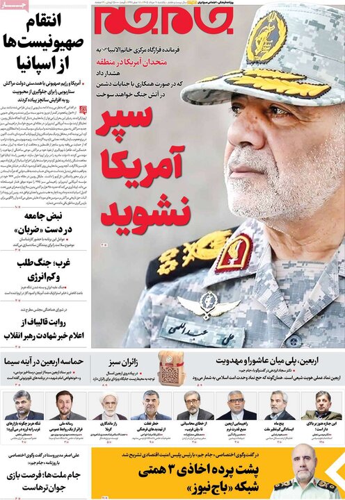روزنامه ۱۱ مرداد