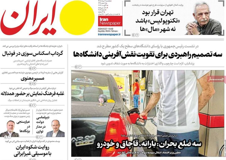 روزنامه ۱۱ مرداد