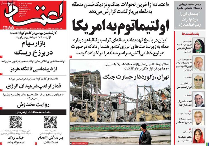 روزنامه ۱۱ مرداد