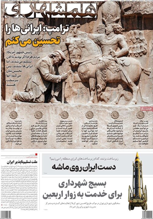 روزنامه ۱۱ مرداد