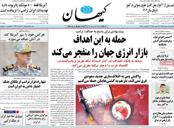 روزنامه ۱۱ مرداد