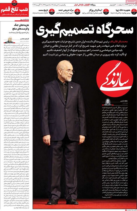روزنامه ۱۱ مرداد