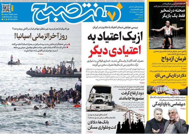 روزنامه ۱۱ مرداد