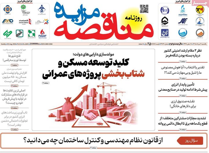 روزنامه‌های اقتصادی ۱۱ مرداد