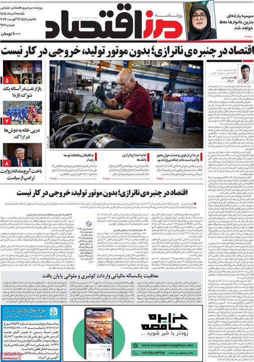 روزنامه‌های اقتصادی ۱۱ مرداد
