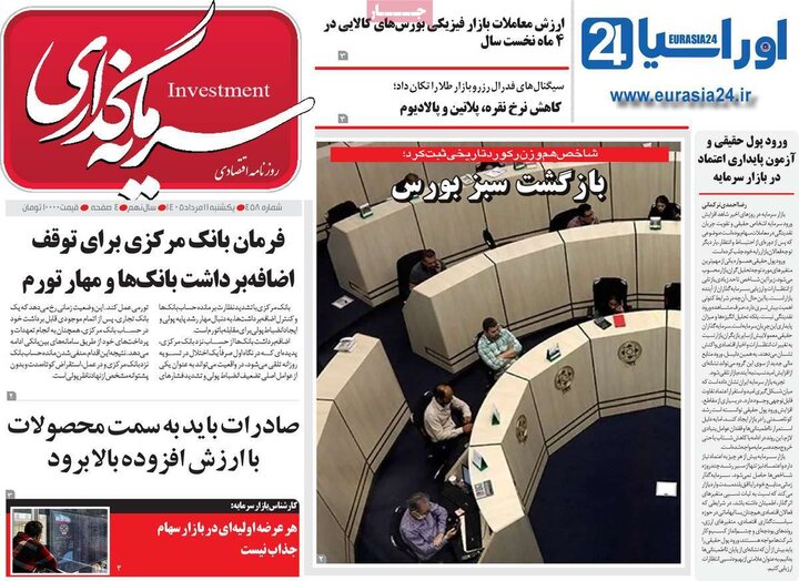 روزنامه‌های اقتصادی ۱۱ مرداد