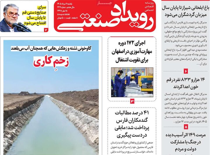 روزنامه‌های اقتصادی ۱۱ مرداد