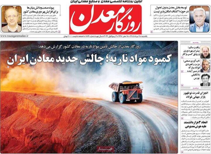 روزنامه‌های اقتصادی ۱۱ مرداد