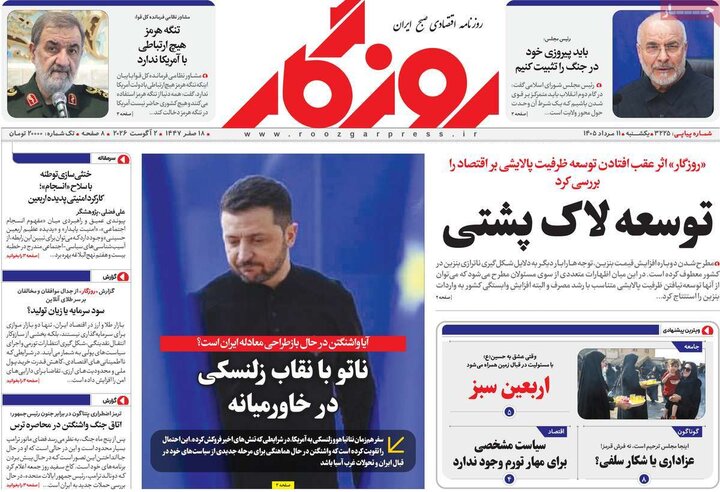 روزنامه‌های اقتصادی ۱۱ مرداد
