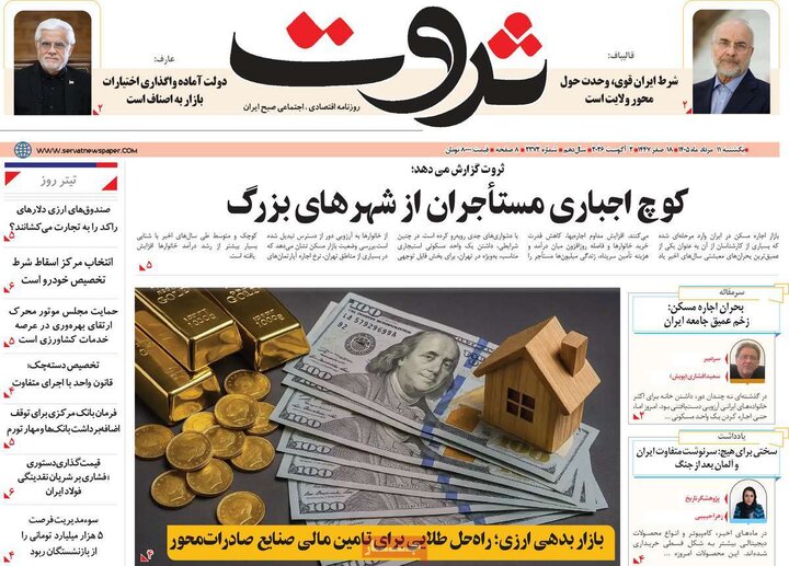 روزنامه‌های اقتصادی ۱۱ مرداد