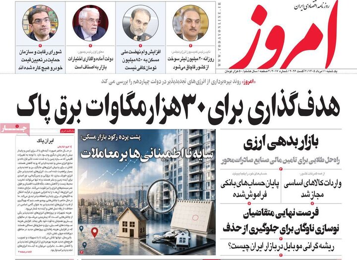 روزنامه‌های اقتصادی ۱۱ مرداد