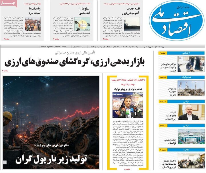 روزنامه‌های اقتصادی ۱۱ مرداد