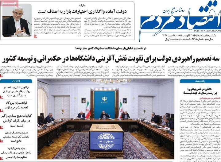 روزنامه‌های اقتصادی ۱۱ مرداد