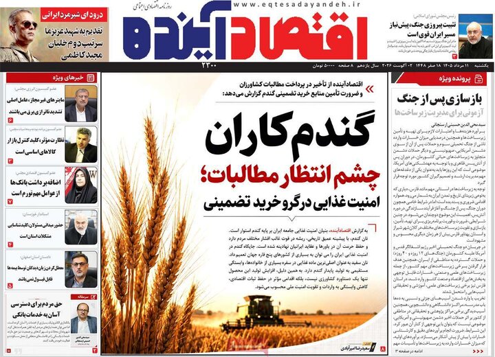 روزنامه‌های اقتصادی ۱۱ مرداد