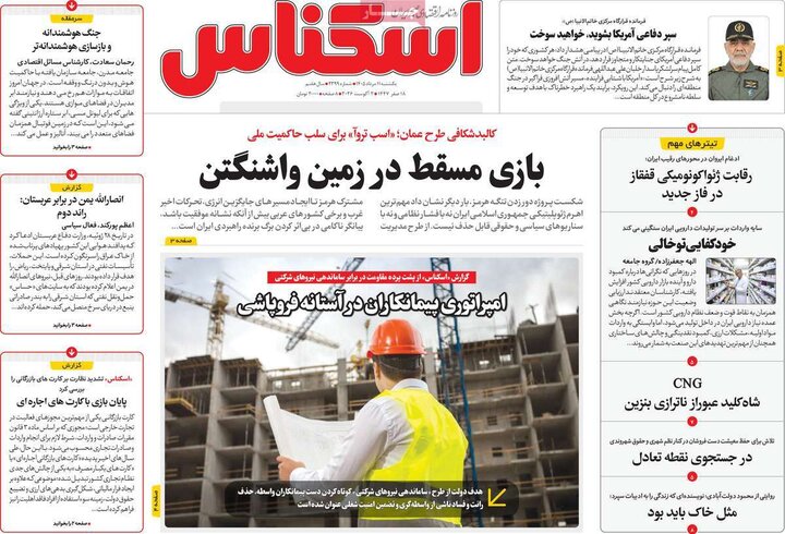 روزنامه‌های اقتصادی ۱۱ مرداد