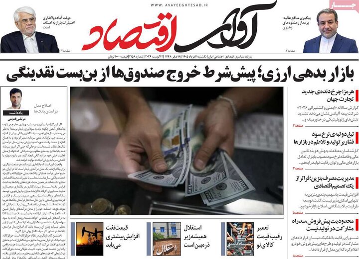 روزنامه‌های اقتصادی ۱۱ مرداد