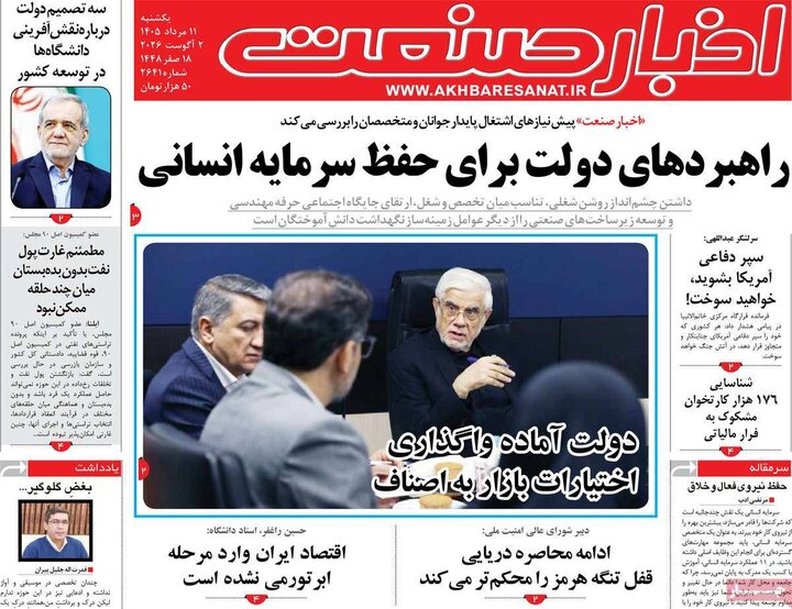 روزنامه‌های اقتصادی ۱۱ مرداد