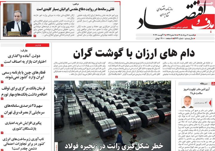 روزنامه‌های اقتصادی ۱۱ مرداد
