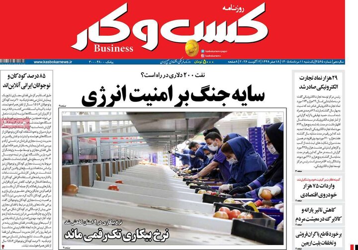 روزنامه‌های اقتصادی ۱۱ مرداد
