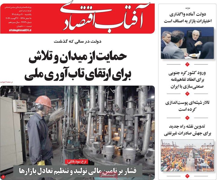 روزنامه‌های اقتصادی ۱۱ مرداد