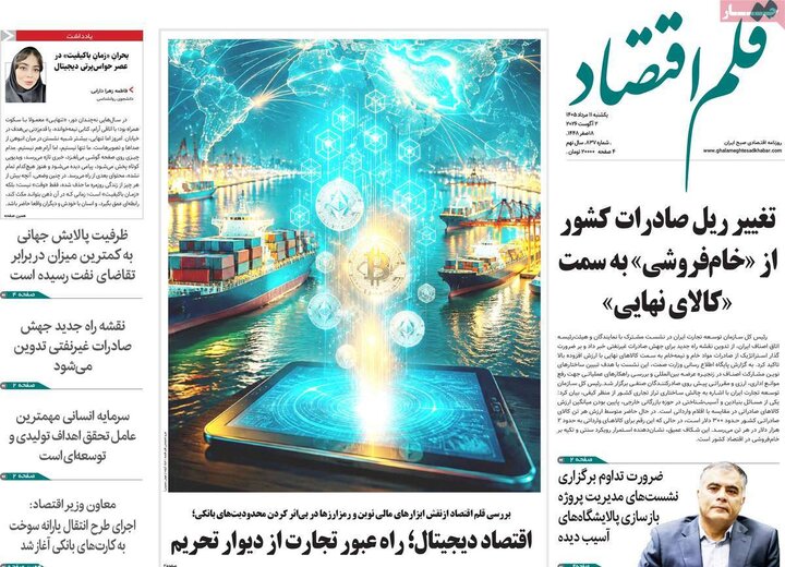 روزنامه‌های اقتصادی ۱۱ مرداد