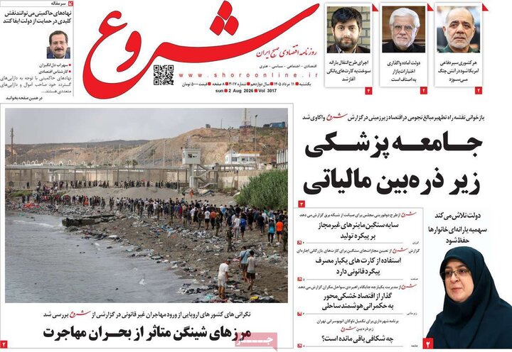 روزنامه‌های اقتصادی ۱۱ مرداد