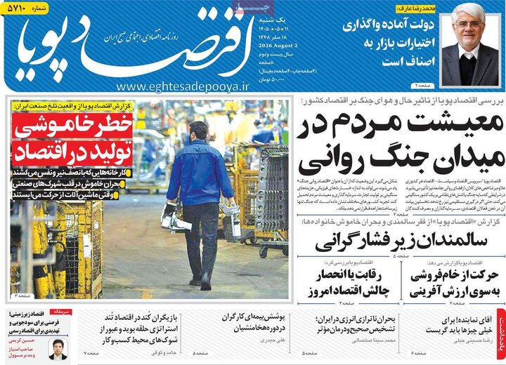 روزنامه‌های اقتصادی ۱۱ مرداد