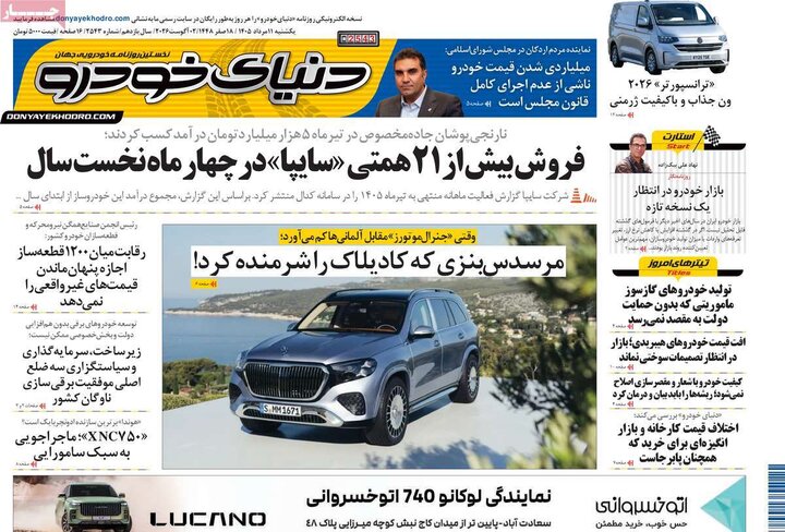 روزنامه‌های اقتصادی ۱۱ مرداد