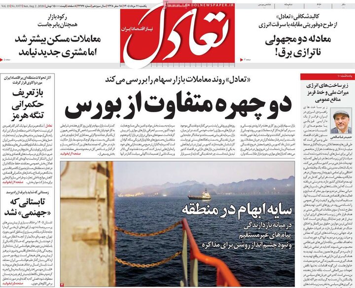 روزنامه‌های اقتصادی ۱۱ مرداد