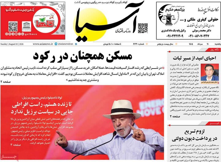 روزنامه‌های اقتصادی ۱۱ مرداد