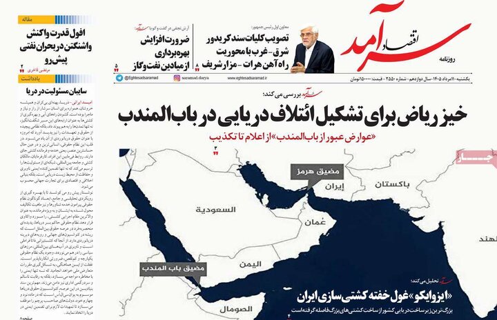 روزنامه‌های اقتصادی ۱۱ مرداد