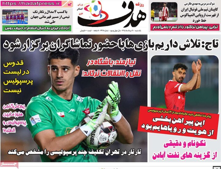 ورزشی ۱۱ مرداد