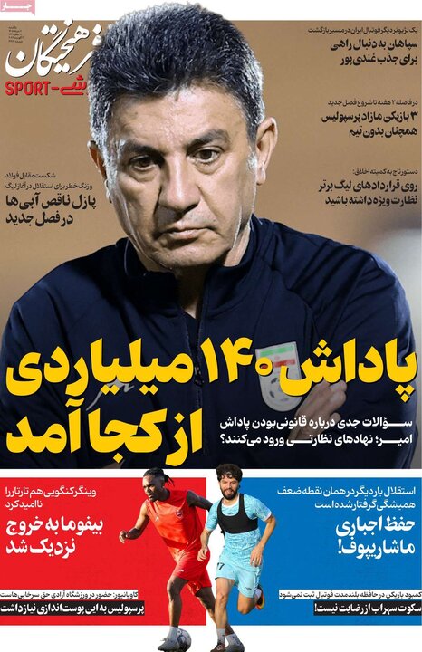 ورزشی ۱۱ مرداد