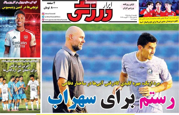 ورزشی ۱۱ مرداد