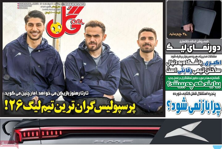 ورزشی ۱۱ مرداد