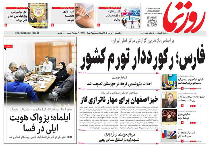 روزنامه های فارس