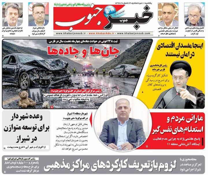 روزنامه های فارس