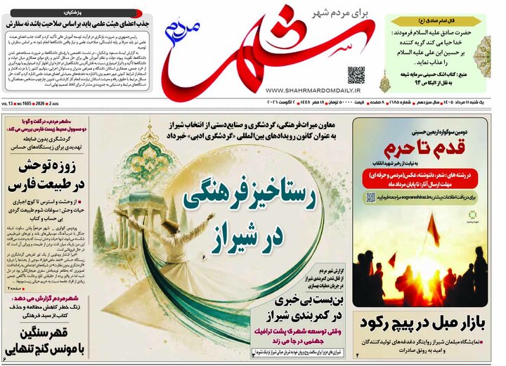 روزنامه های فارس