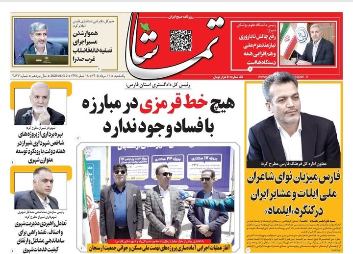 روزنامه های فارس
