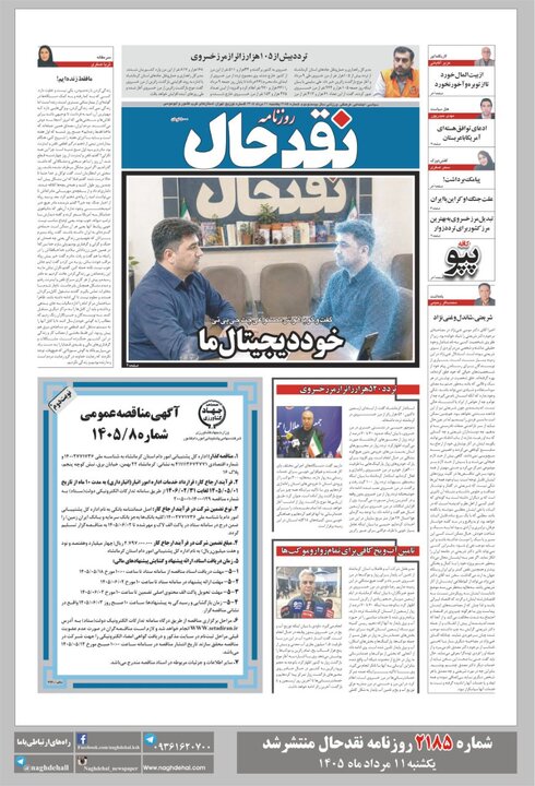 روزنامه
