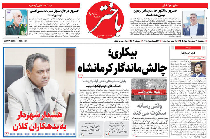 روزنامه