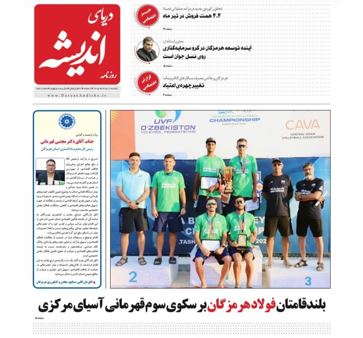 صفحه نخست روزنامه های هرمزگان یکشنبه ۱۱ مرداد ۱۴٠۵