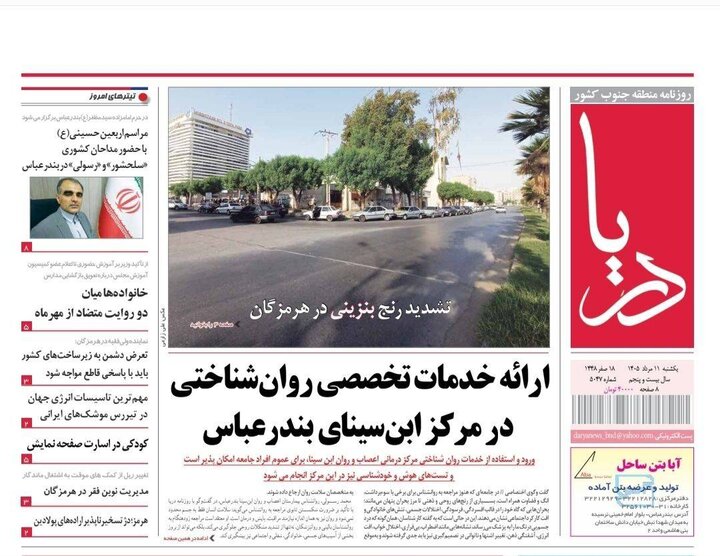 صفحه نخست روزنامه های هرمزگان یکشنبه ۱۱ مرداد ۱۴٠۵
