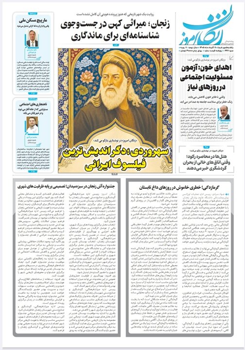 صفحه نخست روزنامه های استان زنجان