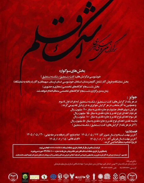 فراخوان سوگواره ملی فرهنگی هنری «اشک قلم» منتشر شد