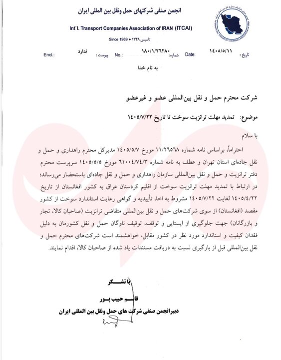 مهلت ترانزیت سوخت از کردستان عراق به افغانستان تا 22 مهر تمدید شد 2