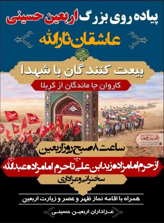 برگزاری پیاده‌روی جاماندگان اربعین در خرم‌آباد با پرچم‌های سرخ انتقام